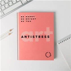Ежедневник-смешбук с раскраской А5, 80 л ART antistress