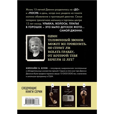 Лицо на пакете молока. Книга 1 | Куни К.Б.