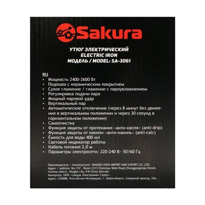 Утюг Sakura SA-3061CG Premium, 2600 Вт, керамическая подошва, 400 мл, серо-бирюзовый