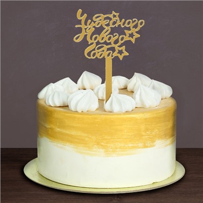 Топпер в торт «Чудесного Нового года», акрил, цвет золотой