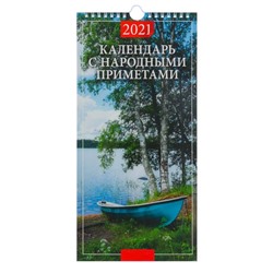 Календарь настенный перекидной, на ригеле "Календарь с народными приметами" 2021 год, 16,5х3
