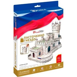 CubicFun  3D Puzzle  129h Ласточкино гнездо (Украина)
