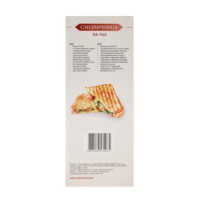 Сэндвичница Sakura SA-7412, 650 Вт, 4 сэндвича, антипригарное покрытие, белая