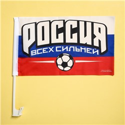 Набор флагов на кронштейне «Россия всех сильней», 40х24, 2 шт