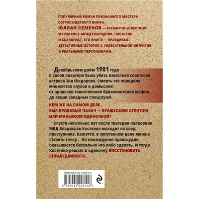 Тайна Кутузовского проспекта | Семенов Ю.С.