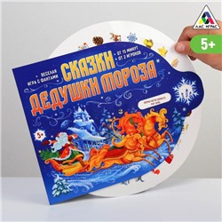 Новогодняя игра «Сказки Дедушки Мороза»