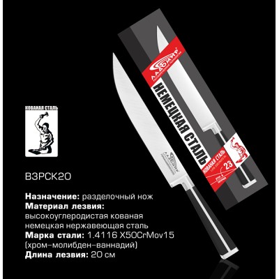 Нож Ладомир В3РСК20 д/нарезки 20см нерж черная бакелитовая ручка  оптом