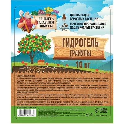 Гидрогель "Рецепты Дедушки Никиты", гранула, 10 кг