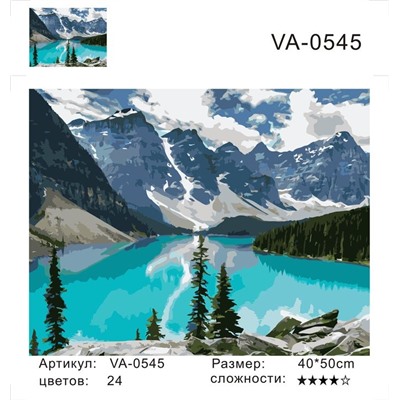 Картина по номерам 40х50 - Голубое озеро
