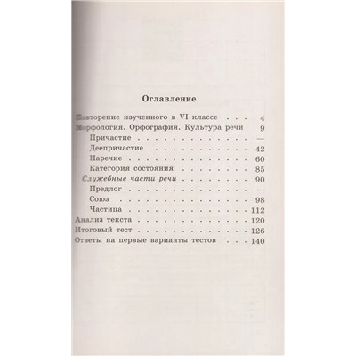 Тестовые задания по русскому языку. 7 класс 2020 | Богданова Г.А.