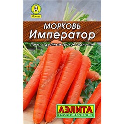 0076 Морковь Император 1гр