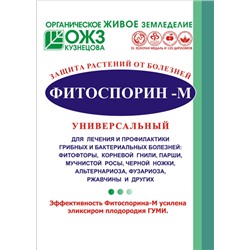 ФИТОСПОРИН-М порошок универ биофунгицид 10г пакет Башинком 1/100