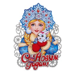 Плакат "Снегурочка с весёлым зайчиком" 38,5х28 см
