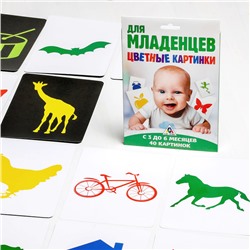 Развивающая игра для младенцев «Цветные картинки»