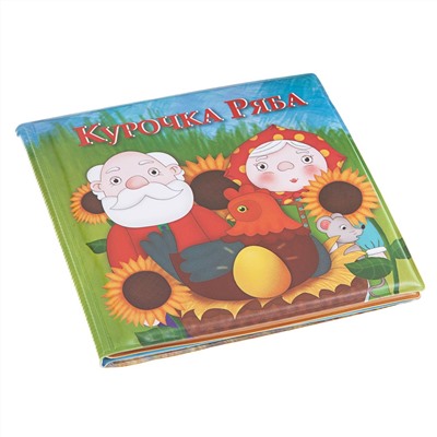 Книга для купания, Bondibon, Курочка Ряба, 15х15 см, pvc, арт. Y20072008