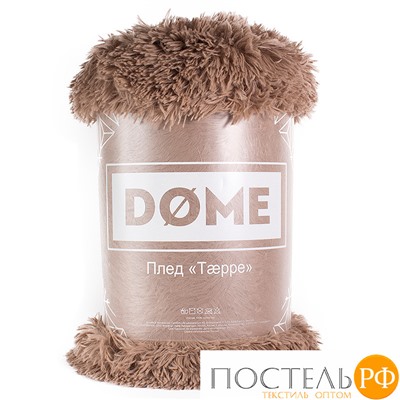 плед-покрывало Dome "Taeppe" 150*220 (17 (Табачный))