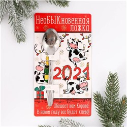 Ложка сувенирная на открытке «2021», 10 х 18 см