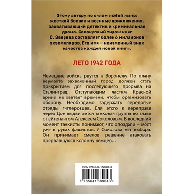 Стальной призрак | Зверев С.И.