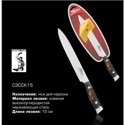 Нож Ладомир С3ССК15 д/нарезки 15см нерж  оптом