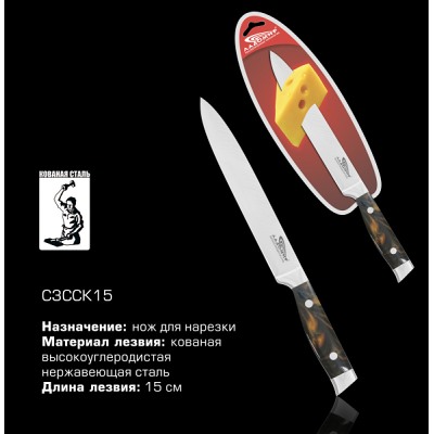 Нож Ладомир С3ССК15 д/нарезки 15см нерж  оптом
