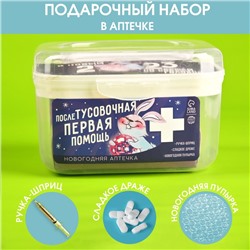 Новогодняя аптечка «Послетусовочная первая помощь»: драже с витамином C, пупырка антистресс, ручка-шприц