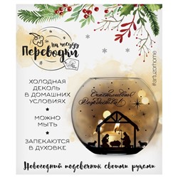 Переводки на посуду (холодная деколь) «Счастливого Рождества», 12 х14 см