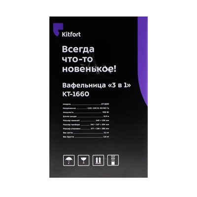 Мультипекарь Kitfort КТ-1660, 700 Вт, 24х13 см, чёрно-серебристый