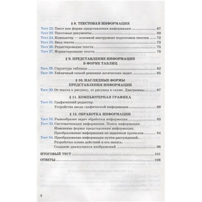 Тесты по информатике. 5 класс (к уч. Л.Л. Босовой) 2020 | Лещинер В.Р.