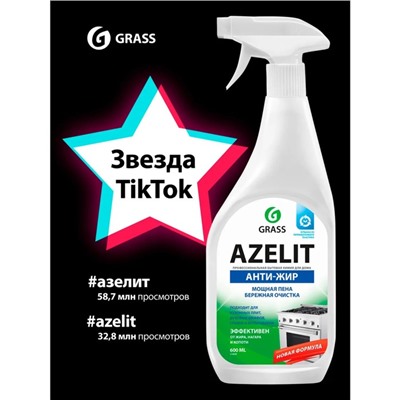 Чистящее средство Grass Azelit, спрей, для кухни, 600 мл