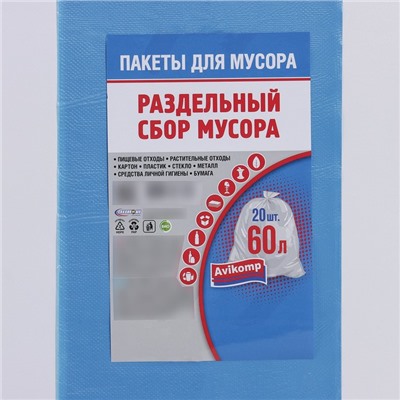Мешки для раздельного сбора мусора, 60 л, 58×68 см, 10 мкм,20 шт/уп, ПНД, для бумаги, цвет синий