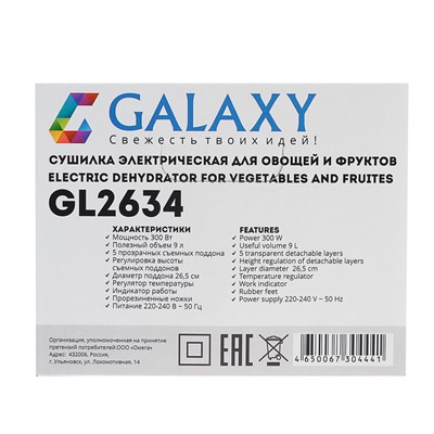 Сушилка для овощей и фруктов Galaxy GL 2634, 300 Вт, 9 л, 5 съем. поддонов d=26.5 см