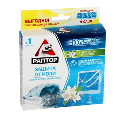 Саше от моли "Раптор", с ароматом жасмина, набор, 4 шт