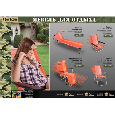 Складное алюминиевое кресло Boyscout Orange 61176