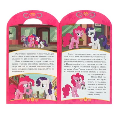 Книжка-раскраска «Мой маленький пони. Праздник для сестры»