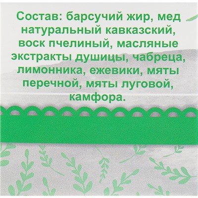 Кавказская растирка «Бизорюк» на основе барсучьего жира, 30 мл