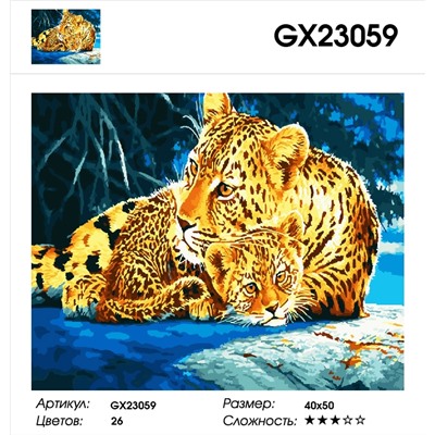 Картина по номерам 40х50 - Леопарды