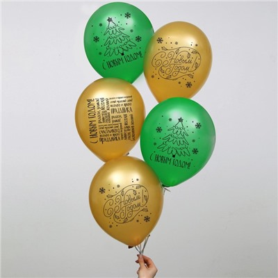 Шар воздушный 12" «С Новым годом», золото, зелёный, набор 5 шт.