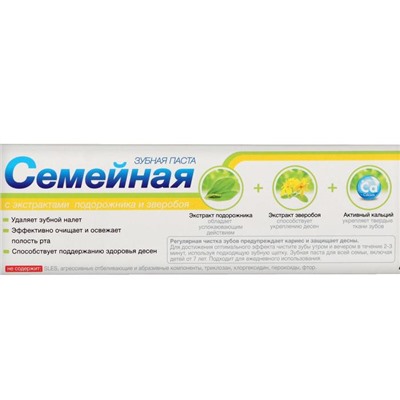 Зубная паста "Семейная" с экстрактами подорожника и зверобоя, 130 г