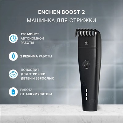 Машинка для стрижки Enchen Boost 2 Black, 3 Вт, 0.7-21 мм, керамика, от АКБ, черная