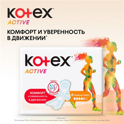 Kotex прокладки Ultra Active Normal, 8 шт.