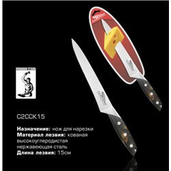 Нож Ладомир С2ССК15 д/нарезки 15см нерж  оптом