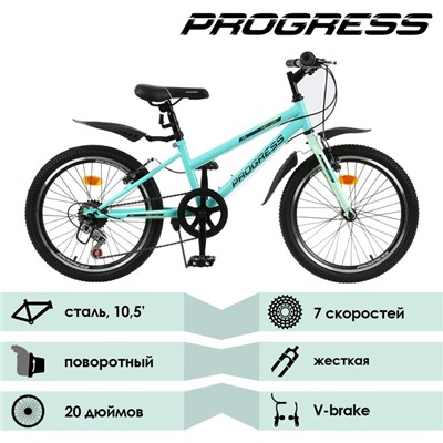 Велосипед 20" Progress модель Indy Low RUS, цвет бирюзовый, размер рамы 10.5"