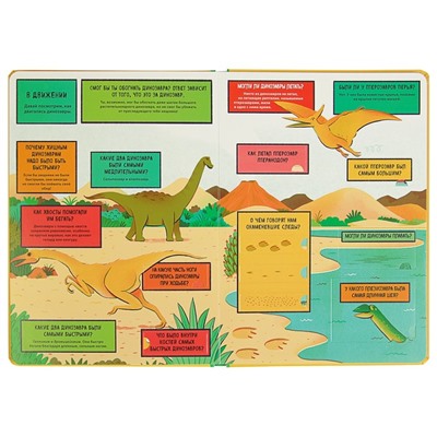 Книжка с окошками «Динозавры»