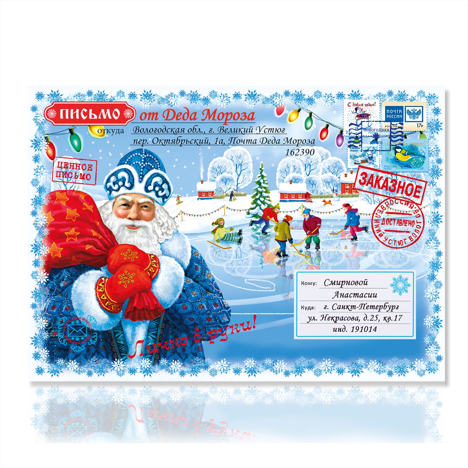 Конверт для письма Деду Морозу: надо верить в чудеса