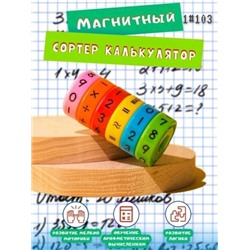 Развивающая игрушка магнитная детский калькулятор головоломка