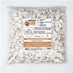 Мраморная крошка "Рецепты Дедушки Никиты", отборная, белая, фр 10-20 мм , 5 кг