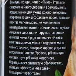 Шампунь-кондиционер "Пижон Premium" для кошек и собак, с маслом чайного дерева и мяты, 250мл
