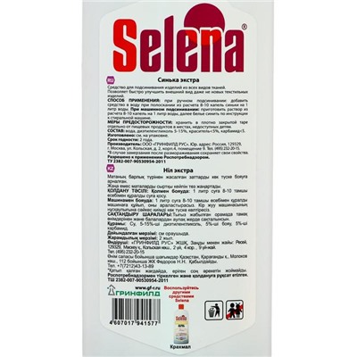 Жидкое средство для стирки Selena "Синька", универсальное, 250 мл