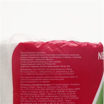 Туалетная бумага «Лилия» Яблоко, 2 слоя, 4 рулона, белый цвет