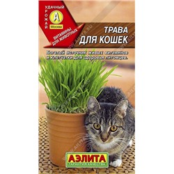 Трава для кошек 20г